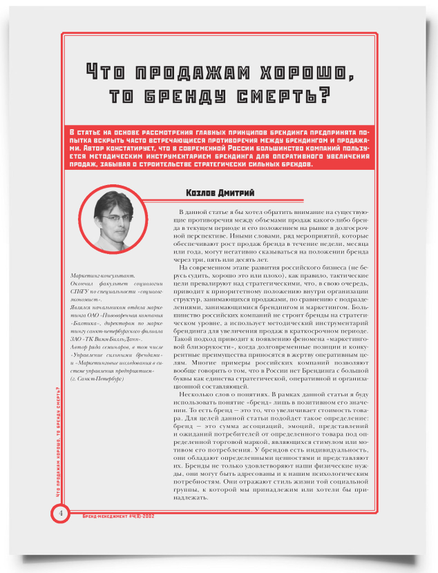 Что продажам хорошо, то бренду смерть? - титульная страница
