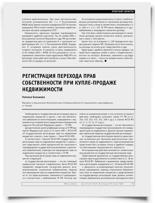 Регистрация перехода прав собственности при купле-продаже недвижимости - титульная страница