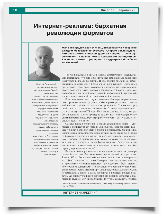 Интернет-реклама: бархатная революция форматов - титульная страница