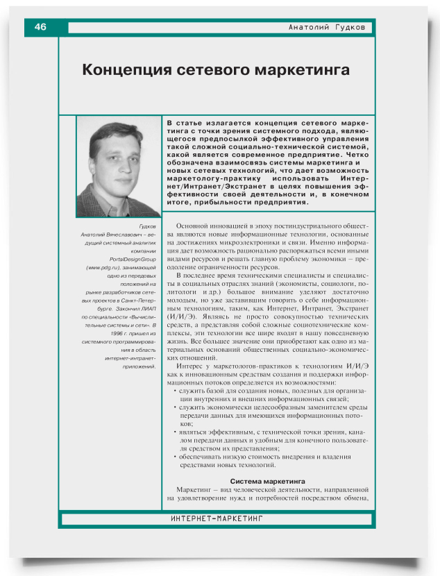 Концепция сетевого маркетинга - титульная страница