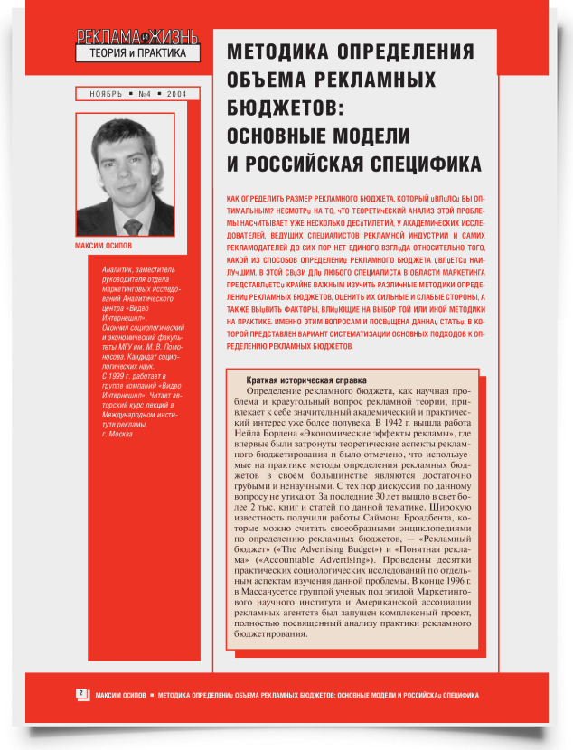 Методика определения объема рекламных бюджетов: основные модели и российская специфика - титульная страница