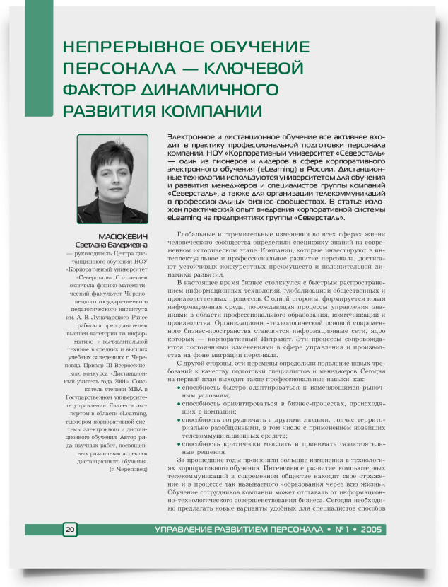 Непрерывное обучение персонала – ключевой фактор динамичного развития компании - титульная страница