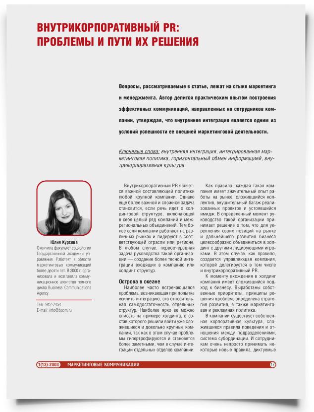 Внутрикорпоративный PR: проблемы и пути их решения - титульная страница