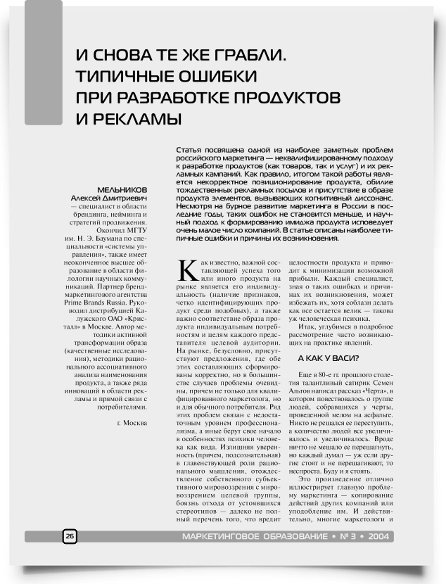 И снова те же грабли. Типичные ошибки при разработке продуктов и рекламы - титульная страница