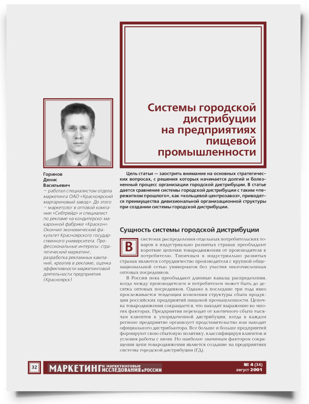 Системы городской дистрибуции на предприятиях пищевой промышленности - титульная страница