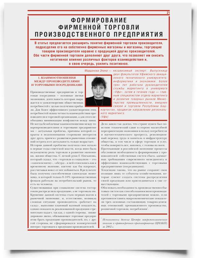 Формирование фирменной торговли производственного предприятия - титульная страница