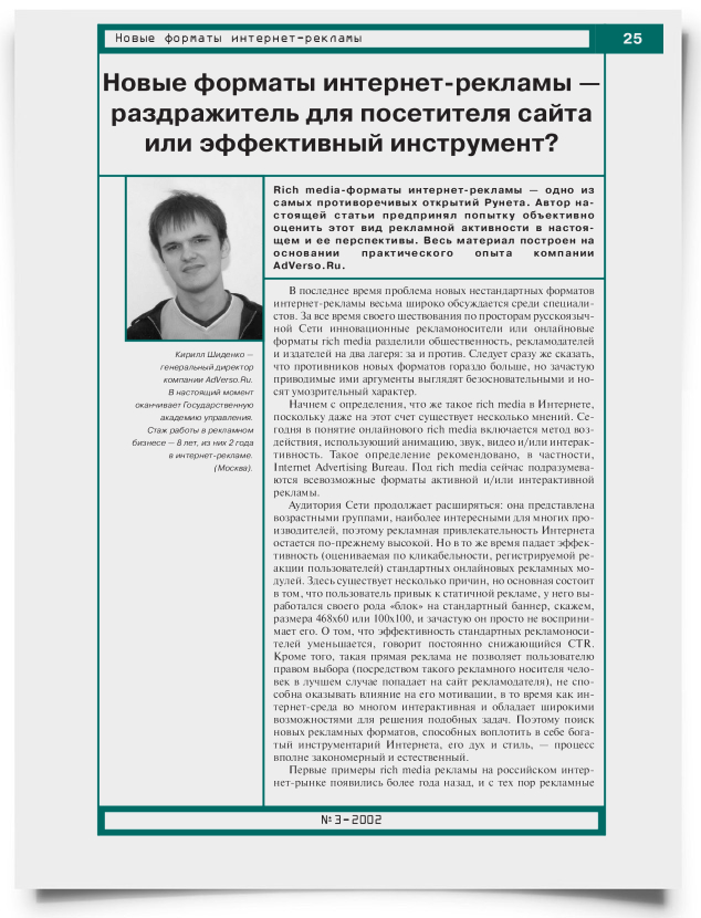 Новые форматы интернет-рекламы - раздражитель для посетителя сайта или эффективный инструмент? - титульная страница
