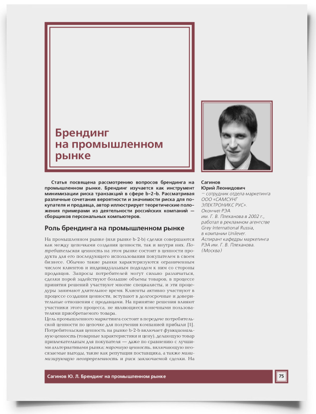 Брендинг на промышленном рынке - титульная страница