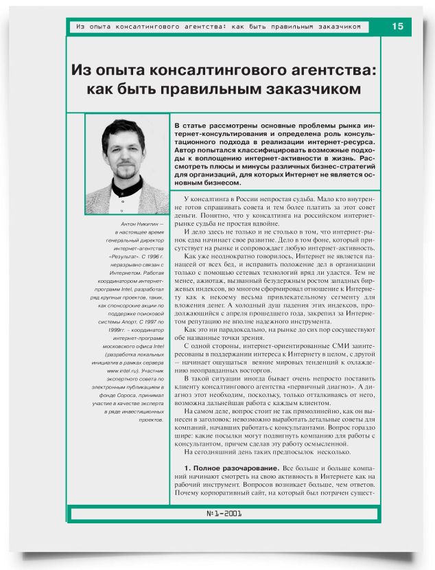Из опыта консалтингового агентства: как быть правильным заказчиком - титульная страница
