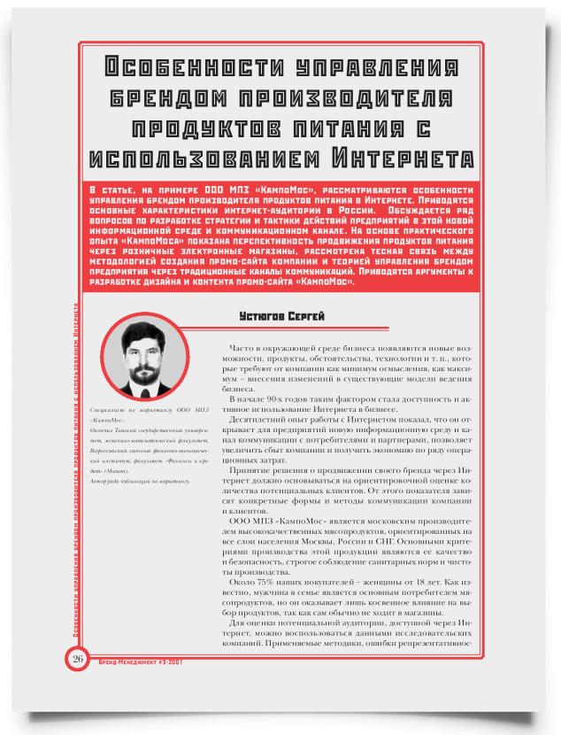 Особенности управления брендом производителя продуктов питания с использованием Интернета - титульная страница