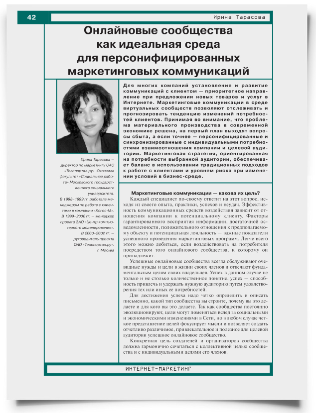 Онлайновые сообщества как идеальная среда для персонифицированных маркетинговых коммуникаций - титульная страница