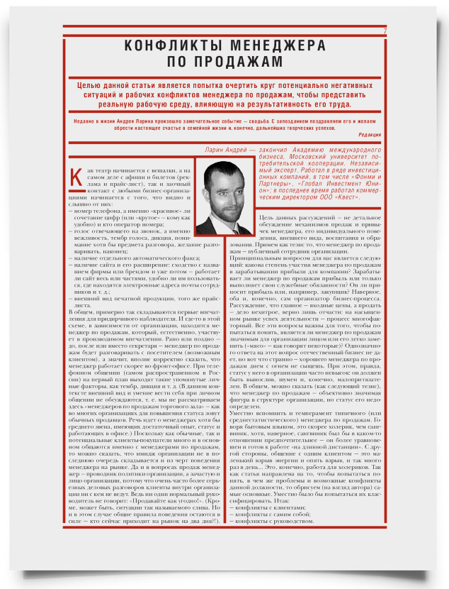 Конфликты менеджера по продажам - титульная страница