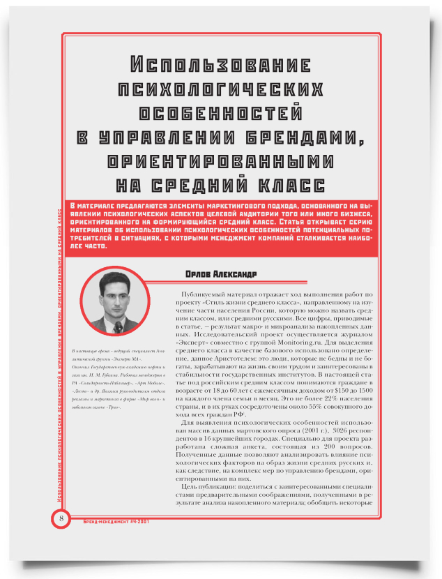 Использование психологических особенностей в управлении брендами, ориентированными на средний класс - титульная страница