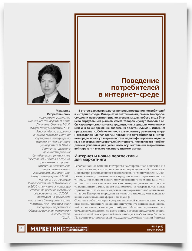 Поведение потребителей в интернет-среде - титульная страница