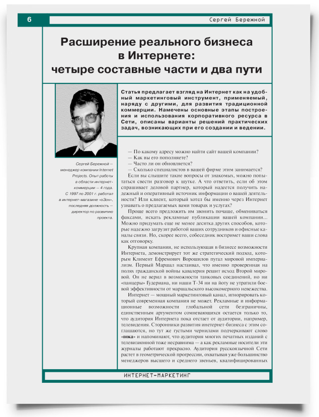 Расширение реального бизнеса в Интернете: четыре составные части и два пути - титульная страница