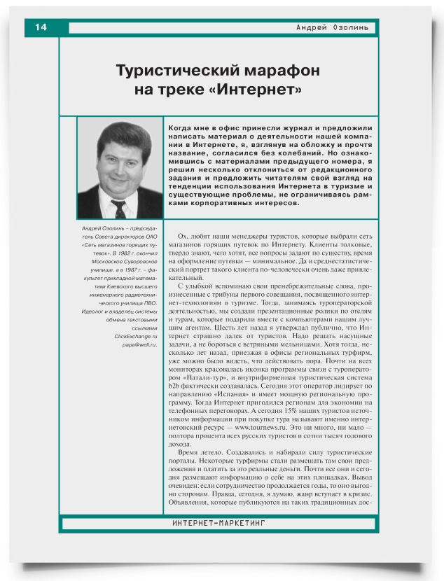 Туристический марафон на треке "Интернет" - титульная страница