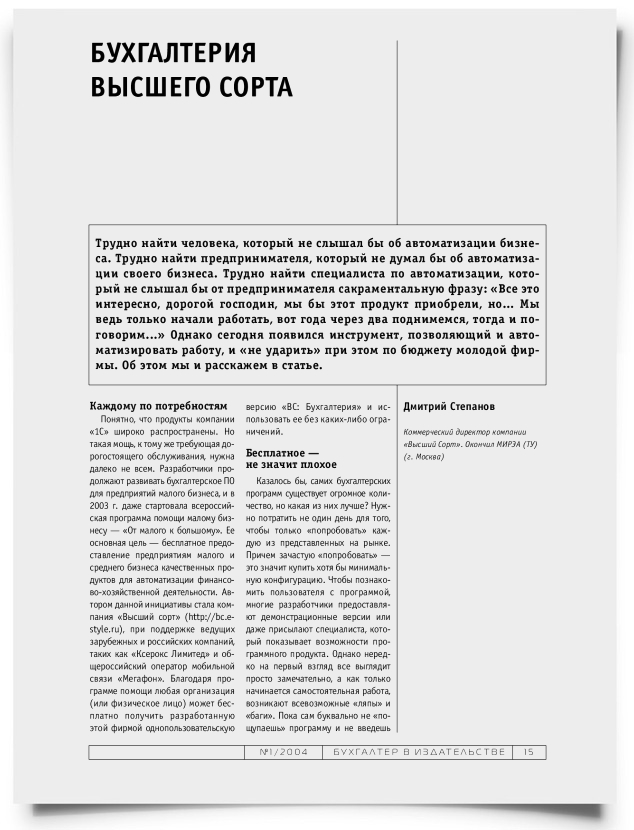 Бухгалтерия высшего сорта - титульная страница