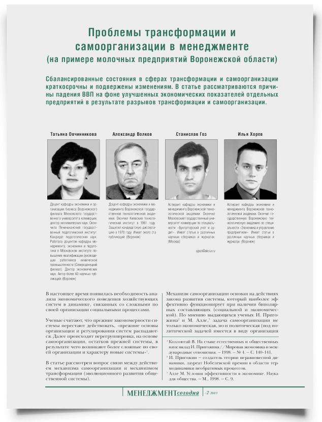 Проблемы трансформации и самоорганизации в менеджменте (на примере молочных предприятий Воронежской области) - титульная страница