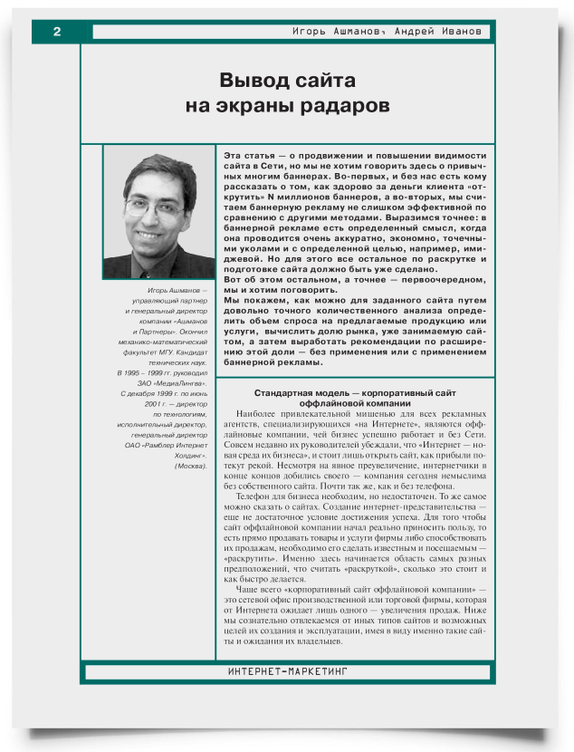 Вывод сайта на экраны радаров - титульная страница