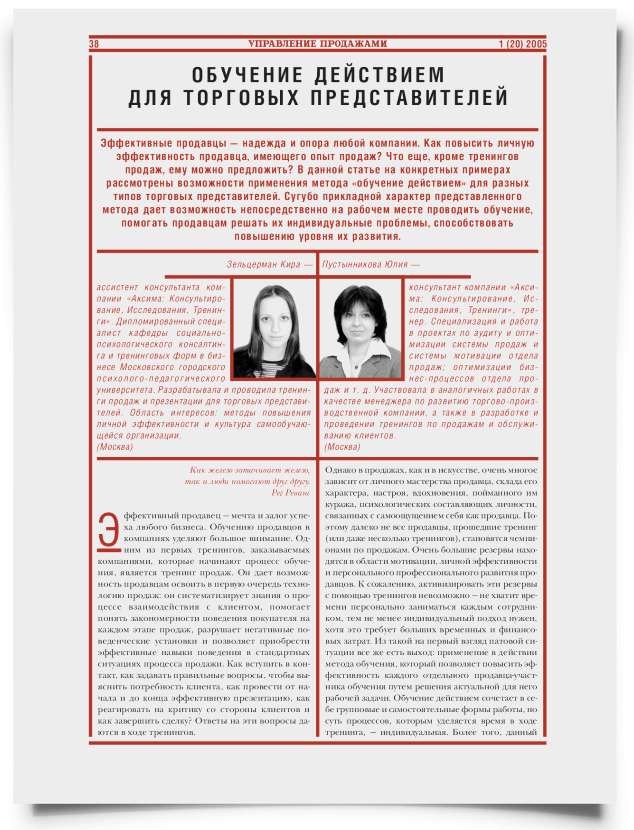 Обучение действием для торговых представителей - титульная страница