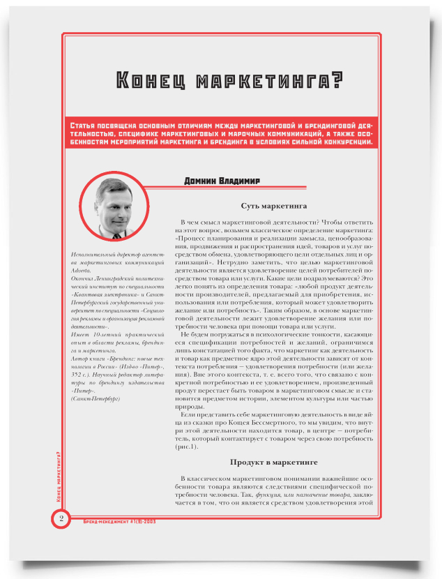 Конец маркетинга? - титульная страница