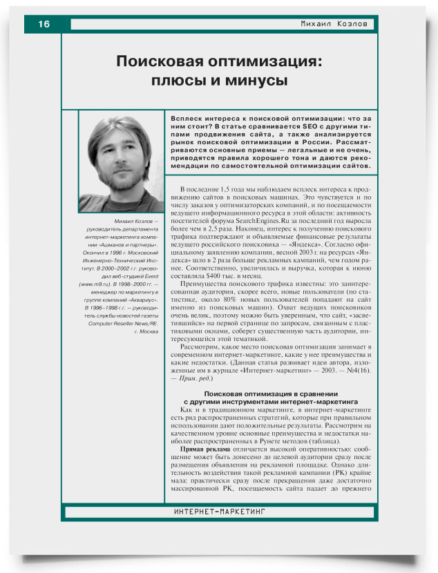 Поисковая оптимизация: плюсы и минусы - титульная страница