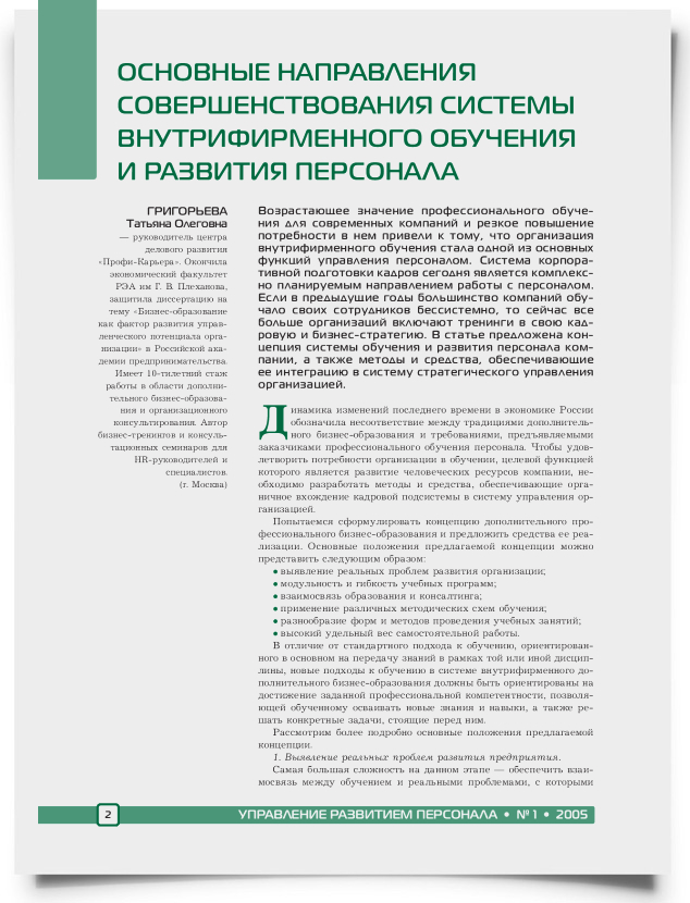 Основные направления совершенствования системы внутрифирменного обучения и развития персонала - титульная страница