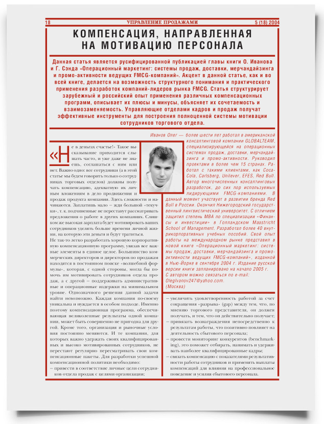 Компенсация, направленная на мотивацию персонала - титульная страница