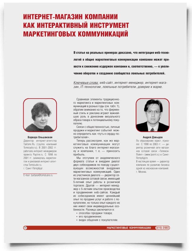 Интернет-магазин компании как интерактивный инструмент маркетинговых коммуникаций - титульная страница