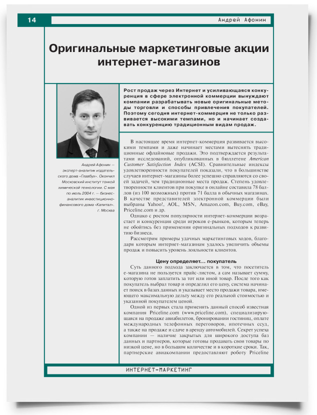 Оригинальные маркетинговые акции интернет-магазинов - титульная страница