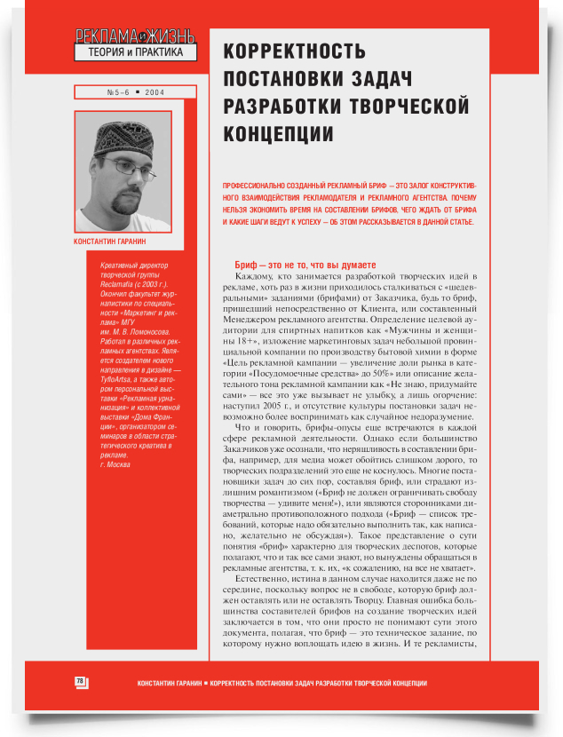 Корректность постановки задач разработки творческой концепции - титульная страница