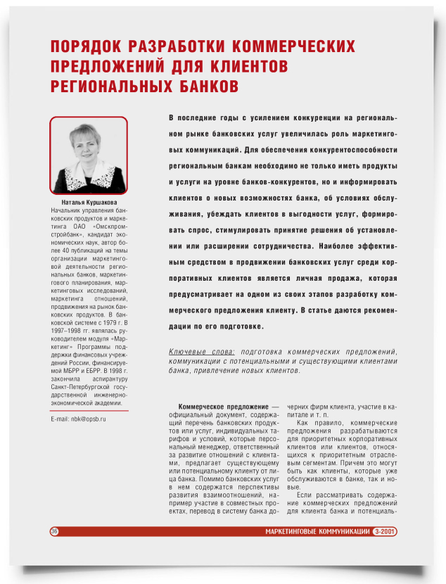 Порядок разработки коммерческих предложений для клиентов региональных банков - титульная страница