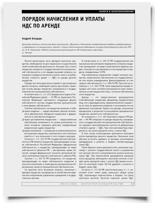 Порядок начисления и уплаты НДС по аренде - титульная страница
