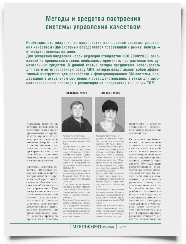 Методы и средства построения системы управления качеством - титульная страница