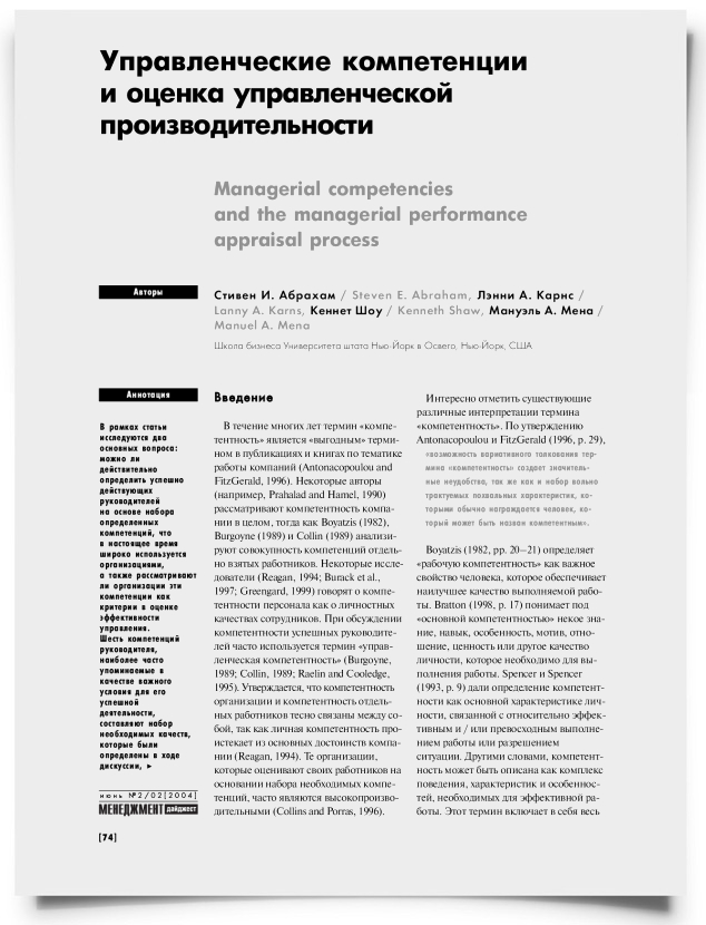 Управленческие компетенции и оценка управленческой производительности - титульная страница