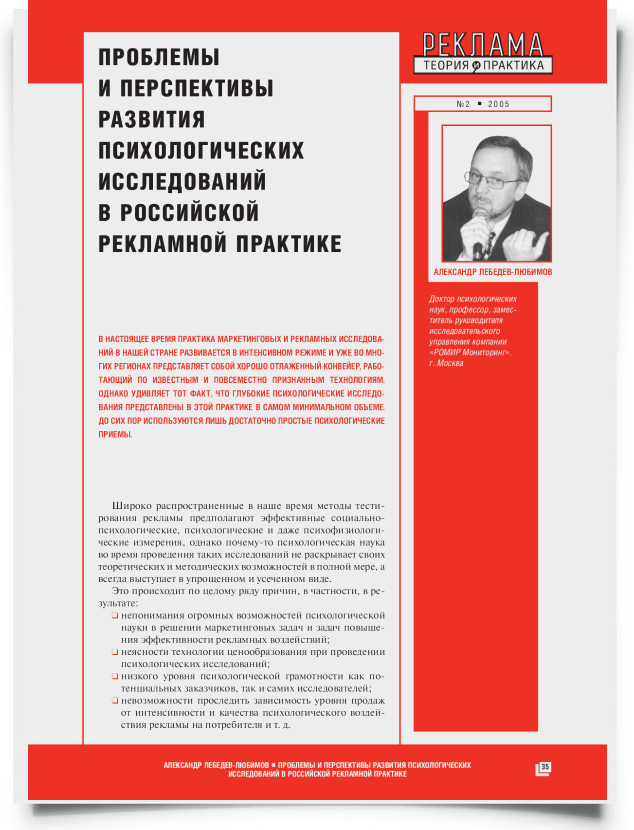 Проблемы и перспективы развития психологических исследований в российской рекламной практике - титульная страница