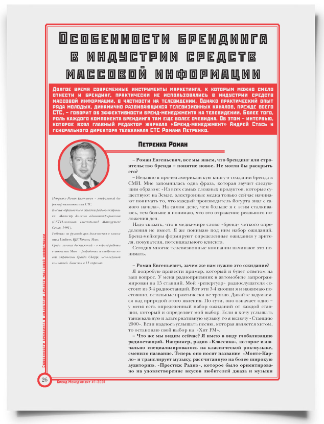 Особенности брендинга в индустрии средств массовой информации - титульная страница