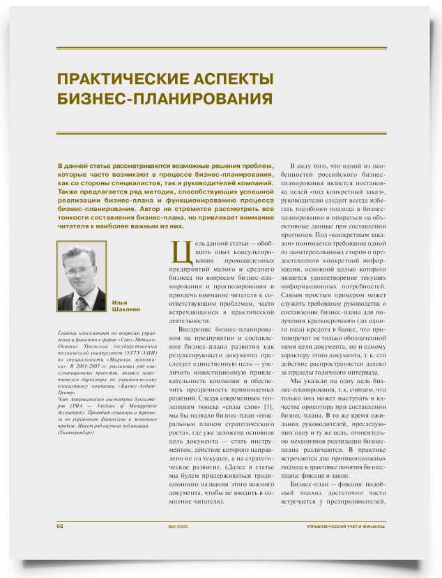 Практические аспекты бизнес-планирования - титульная страница