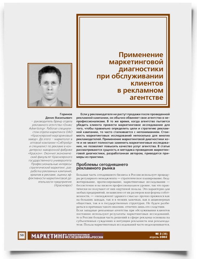 Применение маркетинговой диагностики при обслуживании клиентов в рекламном агентстве - титульная страница