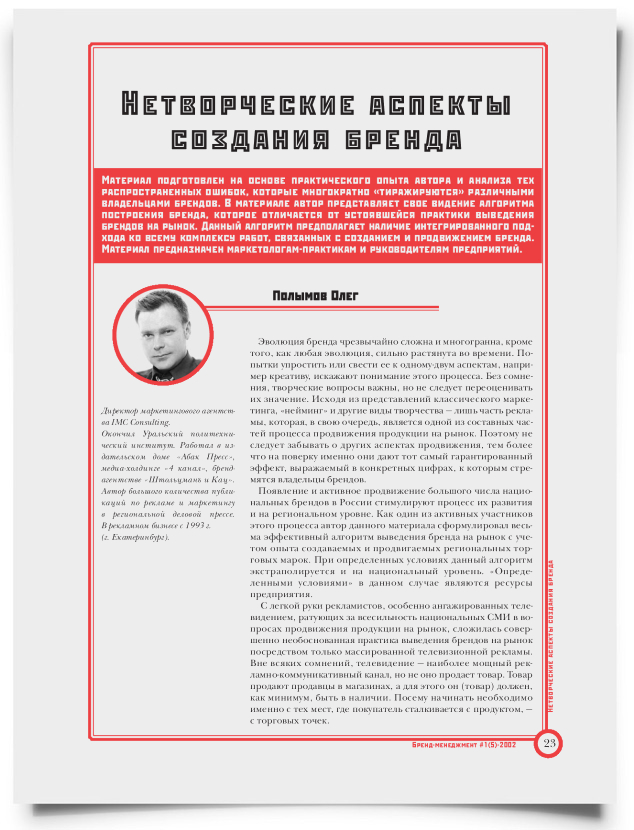 Нетворческие аспекты создания бренда - титульная страница