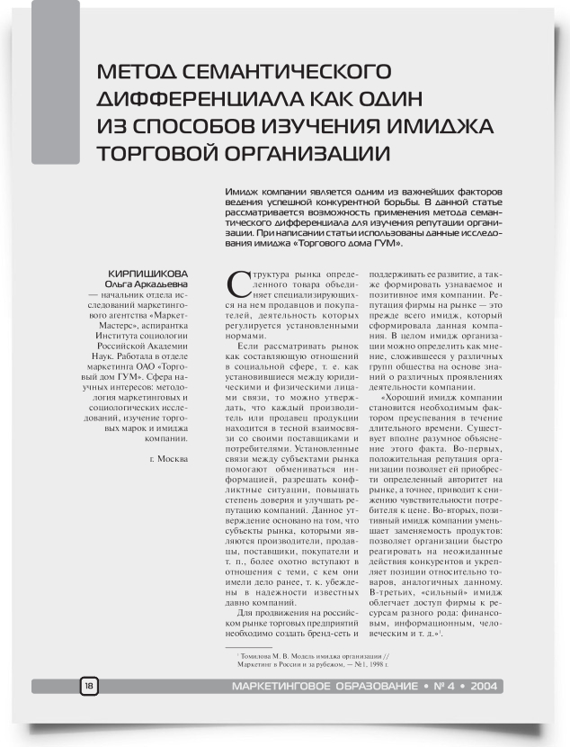 Метод семантического дифференциала как один из способов изучения имиджа торговой организации - титульная страница