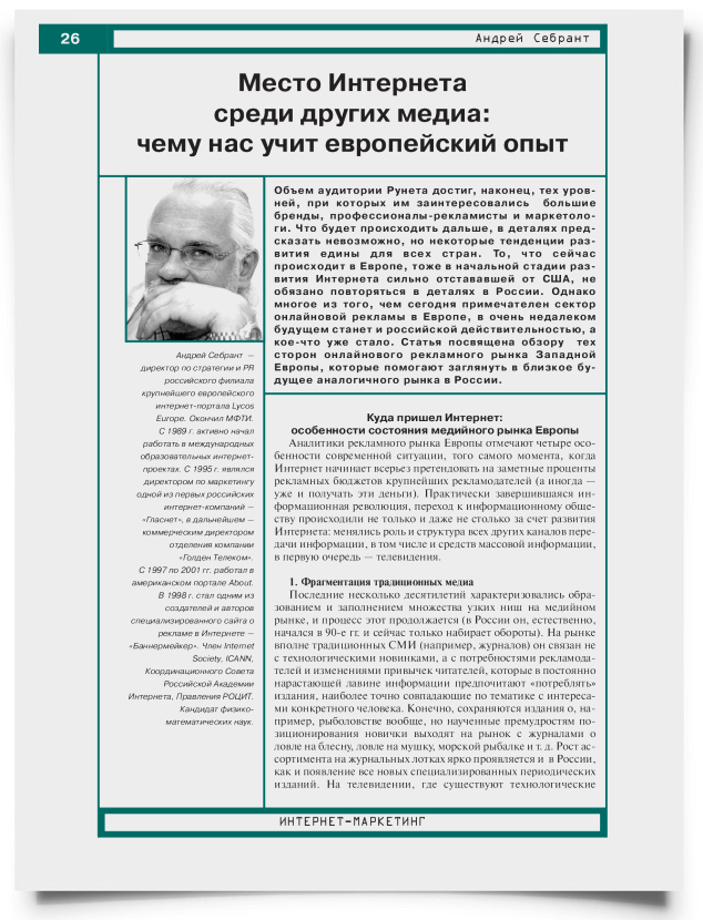 Место Интернета среди других медиа: чему нас учит европейский опыт - титульная страница