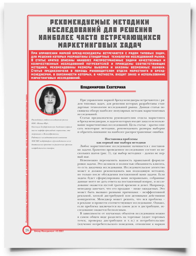 Рекомендуемые методики исследований для решения наиболее часто встречающихся маркетинговых задач - титульная страница
