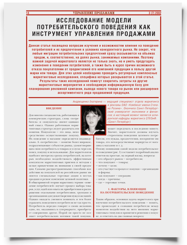 Исследование модели потребительского поведения как инструмент управления продажами - титульная страница