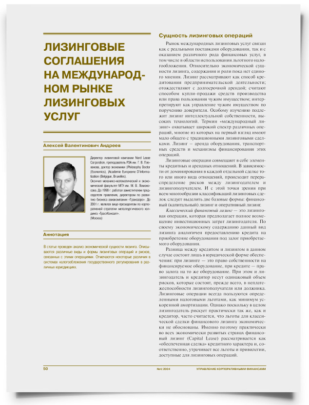 Лизинговые соглашения на международном рынке лизинговых услуг - титульная страница