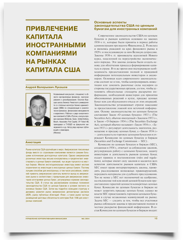 Привлечение капитала иностранными компаниями на рынках капитала США - титульная страница