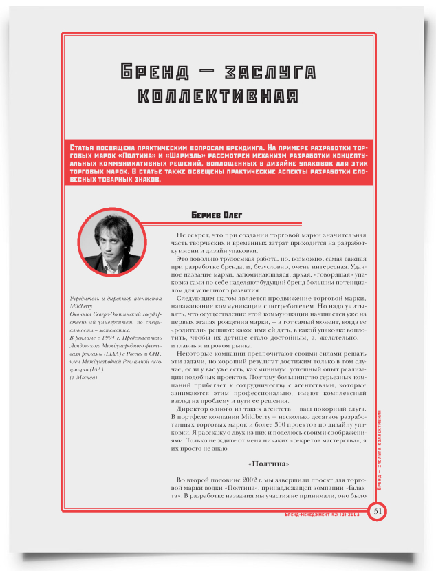 Бренд - заслуга коллективная - титульная страница