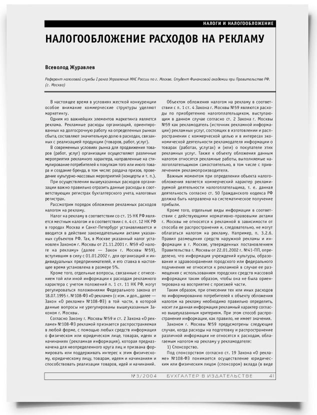 Налогообложение расходов на рекламу - титульная страница