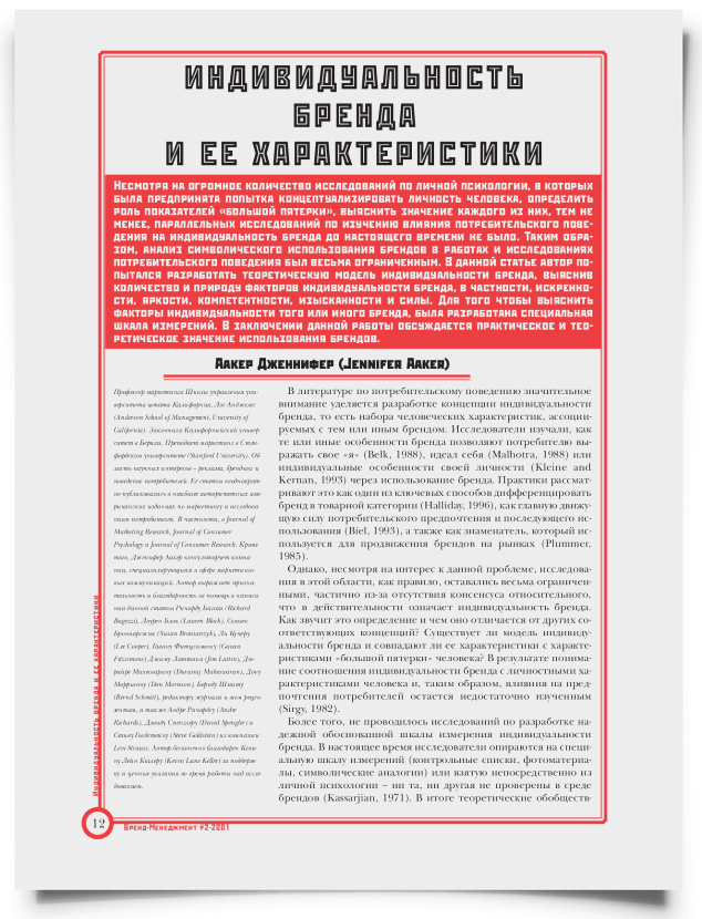 Индивидуальность бренда и ее характеристики - титульная страница