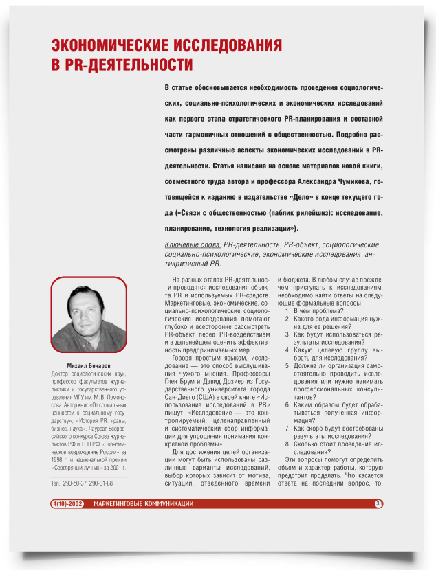 Экономические исследования в PR-деятельности - титульная страница